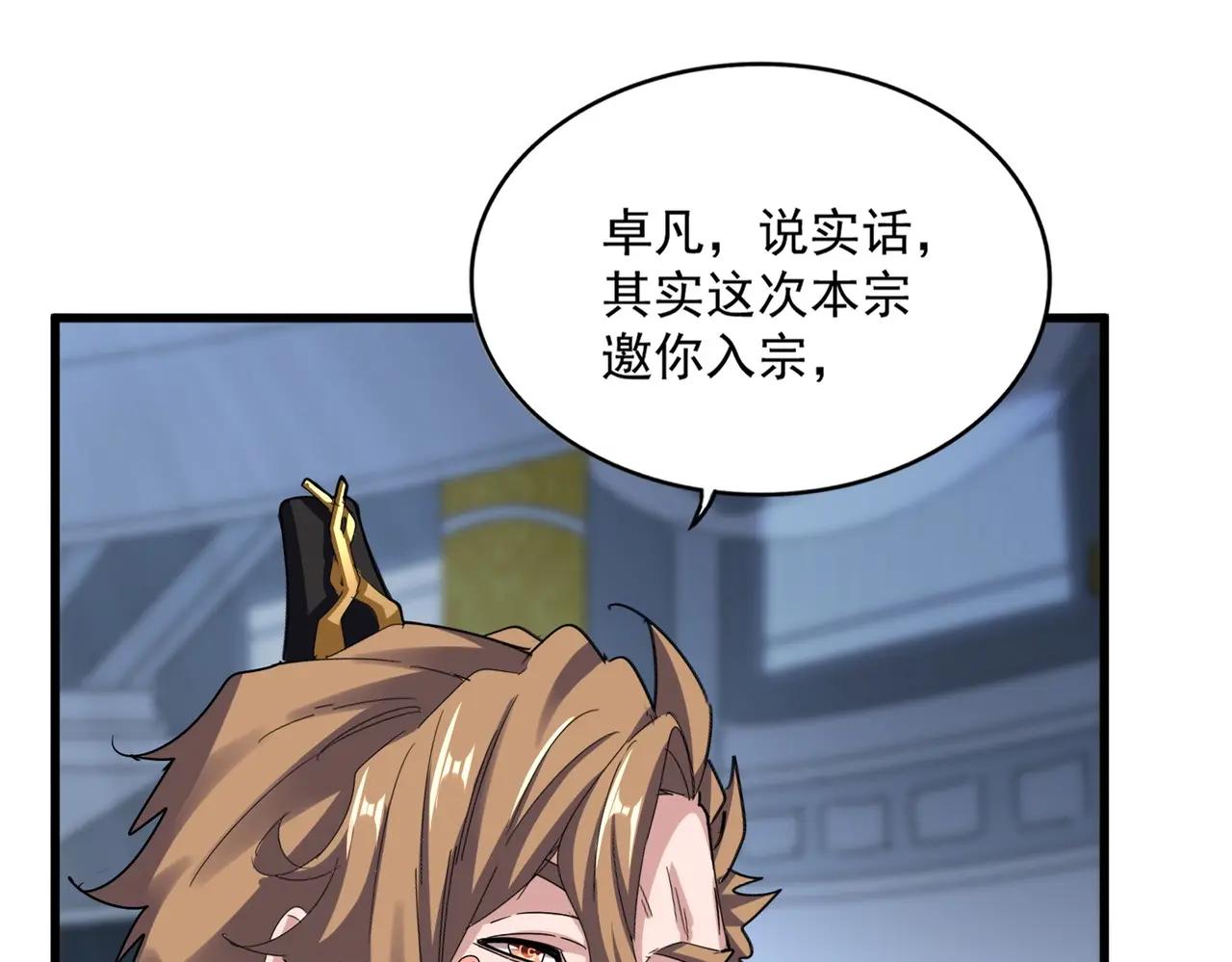 第561话 急了！你就说你是不是急了！（本话内含通知） 第24页