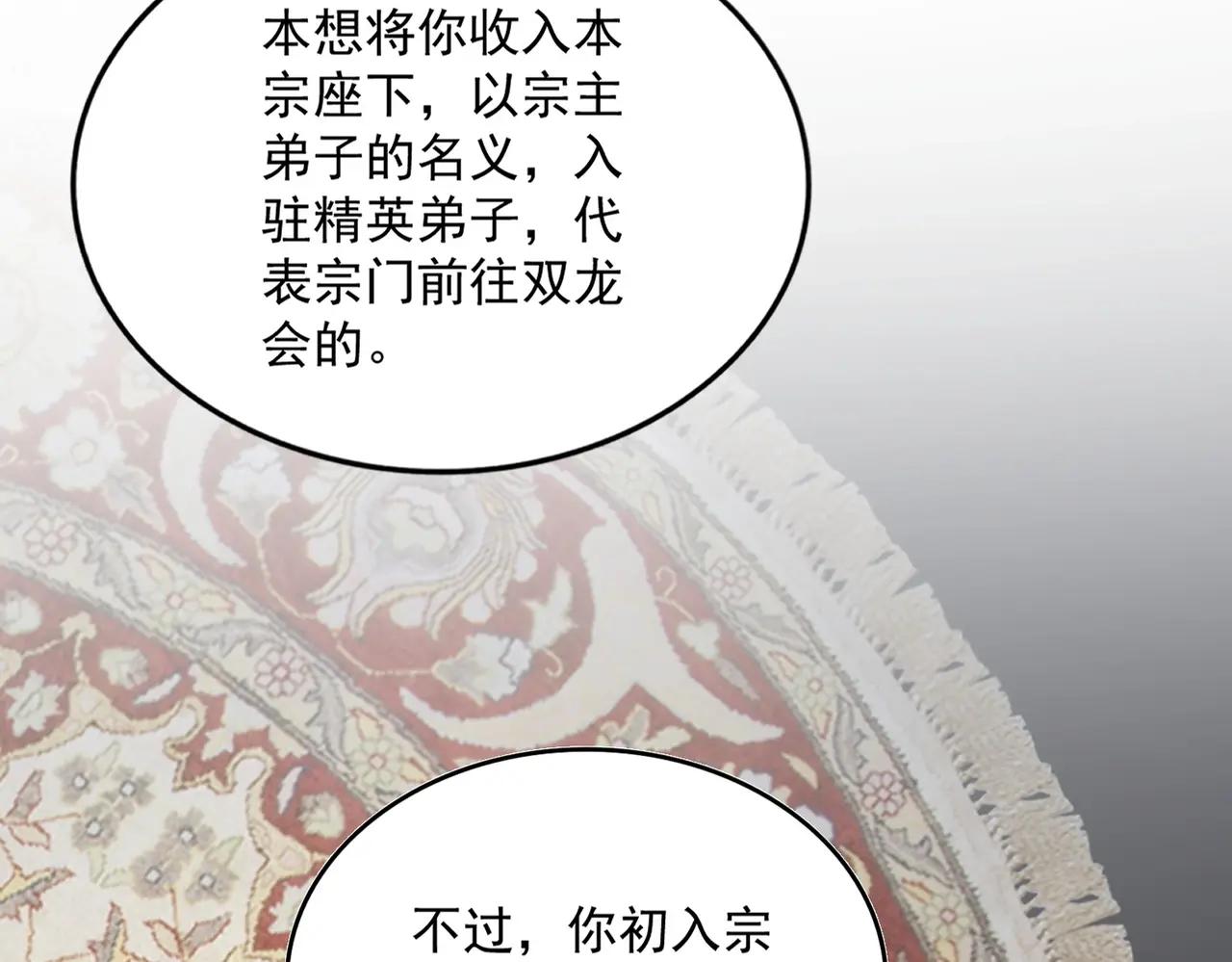 第561话 急了！你就说你是不是急了！（本话内含通知） 第26页