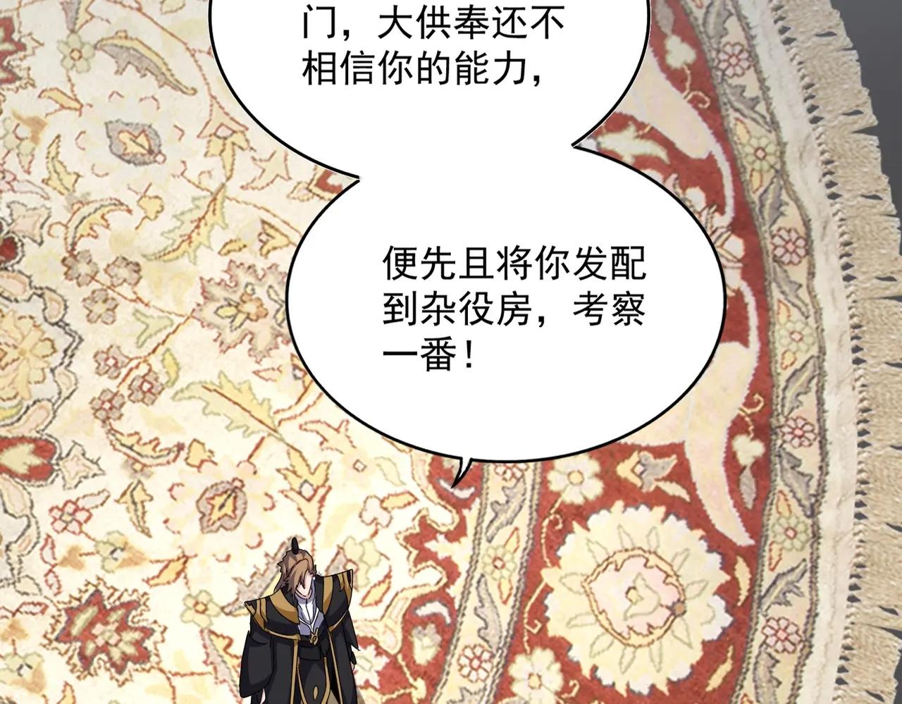 第561话 急了！你就说你是不是急了！（本话内含通知） 第27页