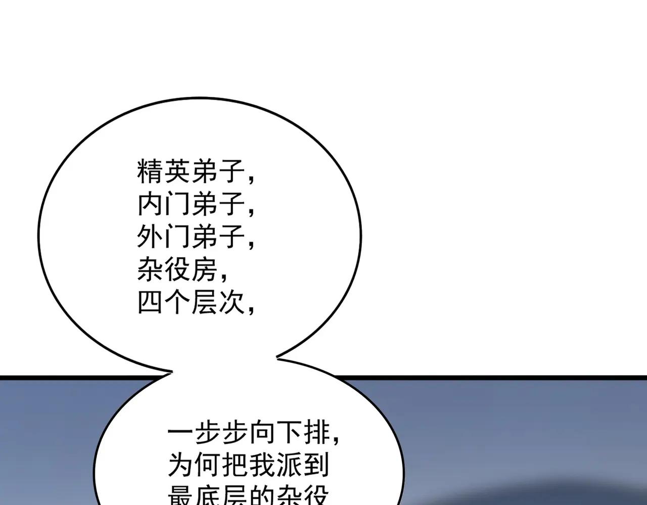 第561话 急了！你就说你是不是急了！（本话内含通知） 第33页
