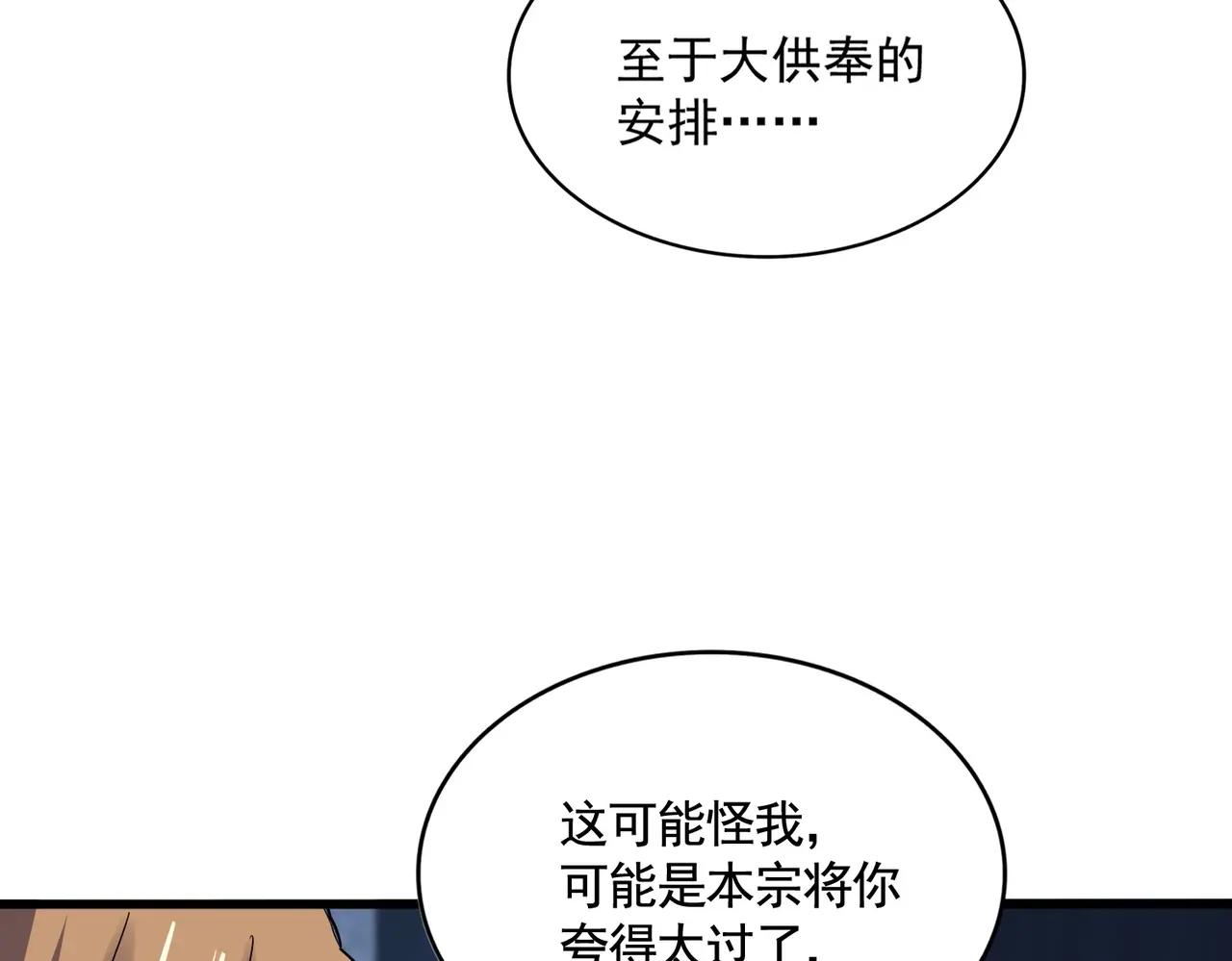 第561话 急了！你就说你是不是急了！（本话内含通知） 第39页