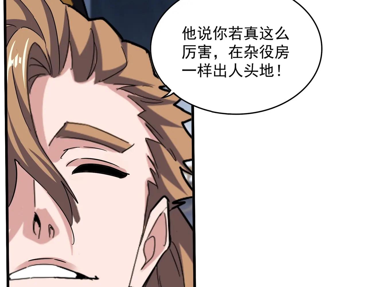 第561话 急了！你就说你是不是急了！（本话内含通知） 第42页