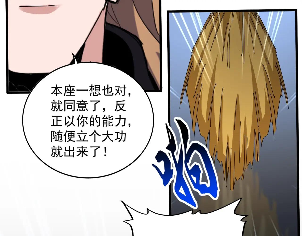 第561话 急了！你就说你是不是急了！（本话内含通知） 第43页