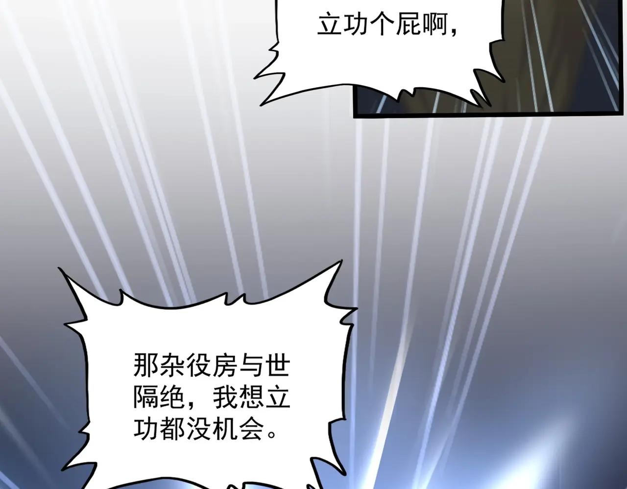 第561话 急了！你就说你是不是急了！（本话内含通知） 第44页
