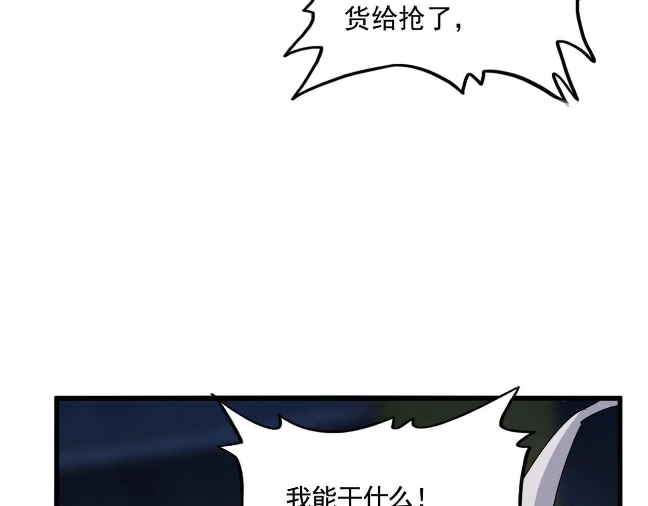 第561话 急了！你就说你是不是急了！（本话内含通知） 第47页