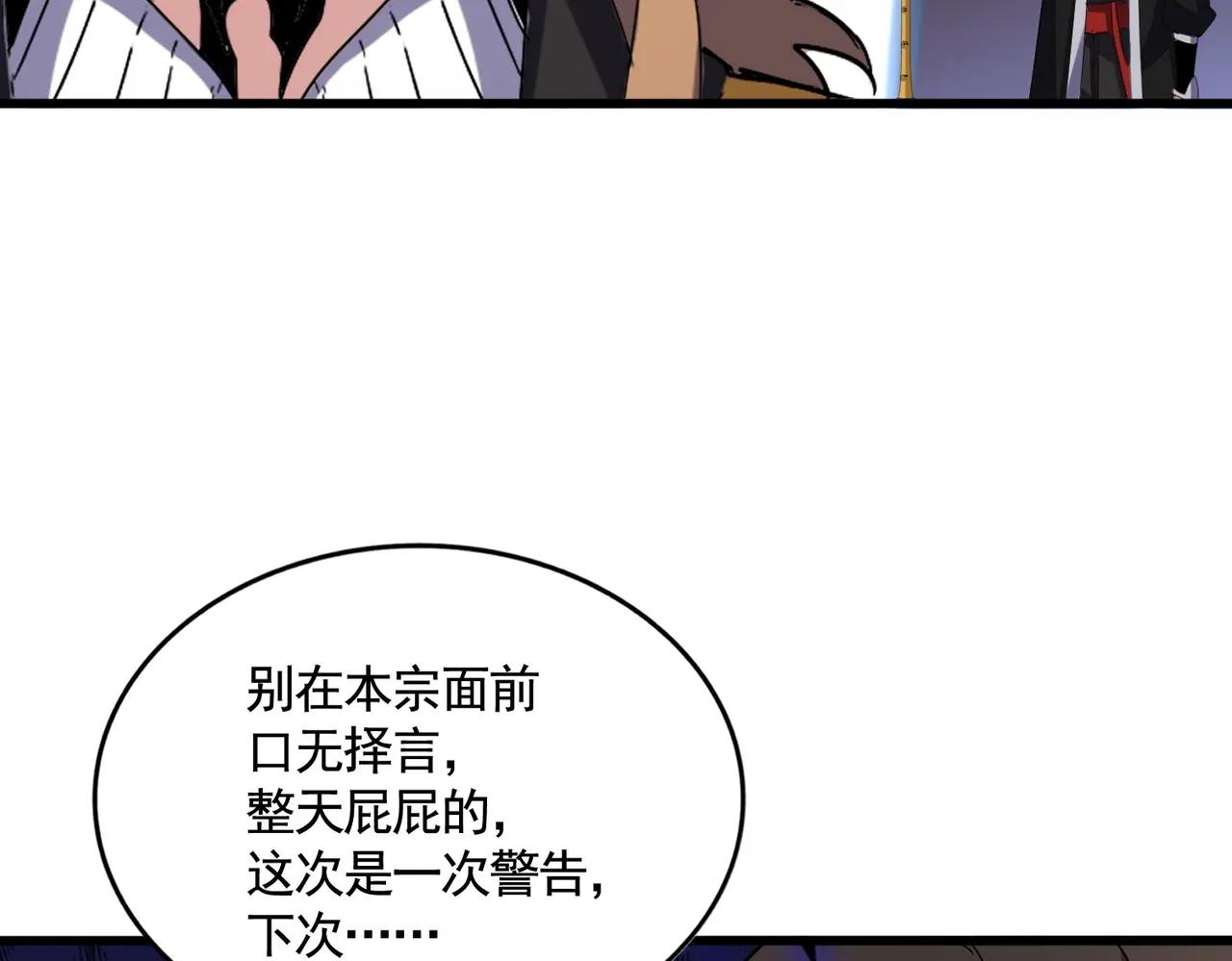 第561话 急了！你就说你是不是急了！（本话内含通知） 第54页