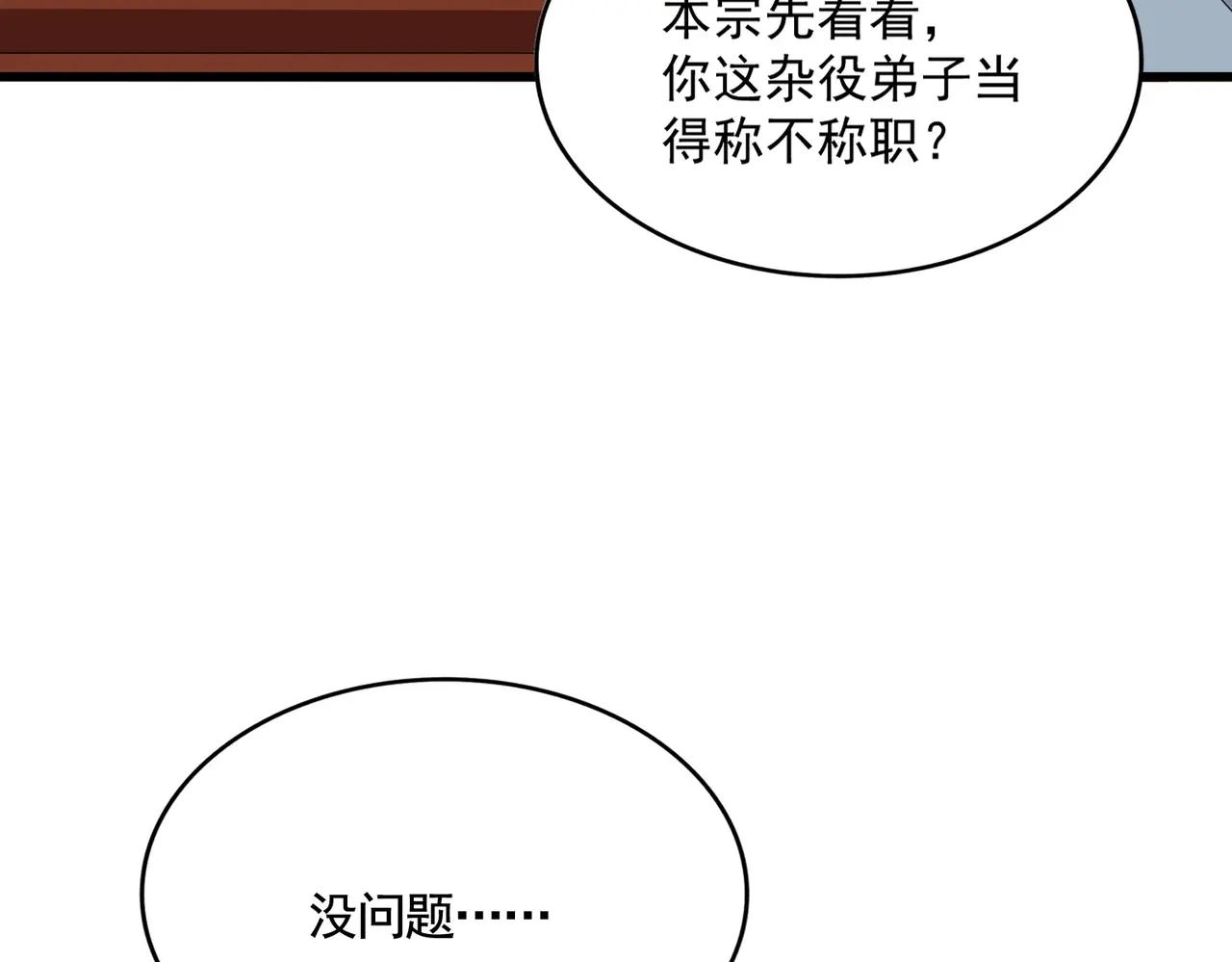 第561话 急了！你就说你是不是急了！（本话内含通知） 第66页