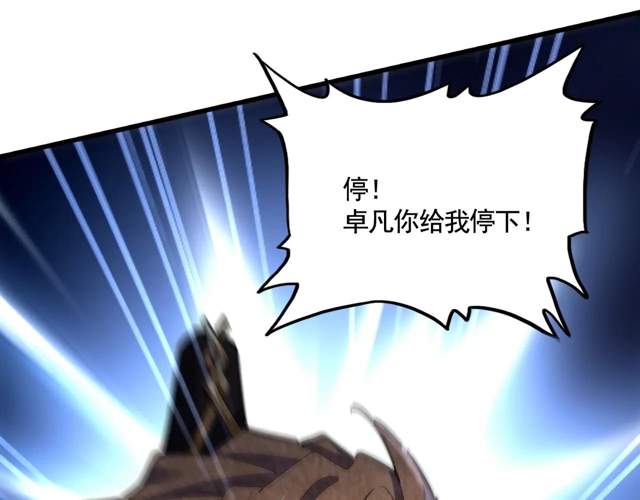 第561话 急了！你就说你是不是急了！（本话内含通知） 第77页