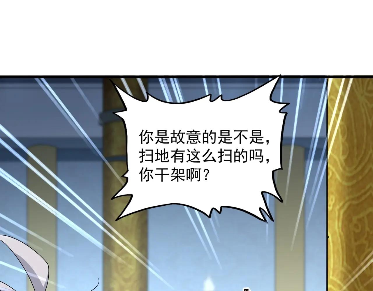 第561话 急了！你就说你是不是急了！（本话内含通知） 第83页