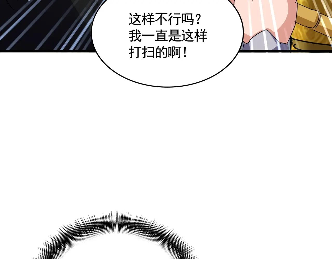 第561话 急了！你就说你是不是急了！（本话内含通知） 第85页