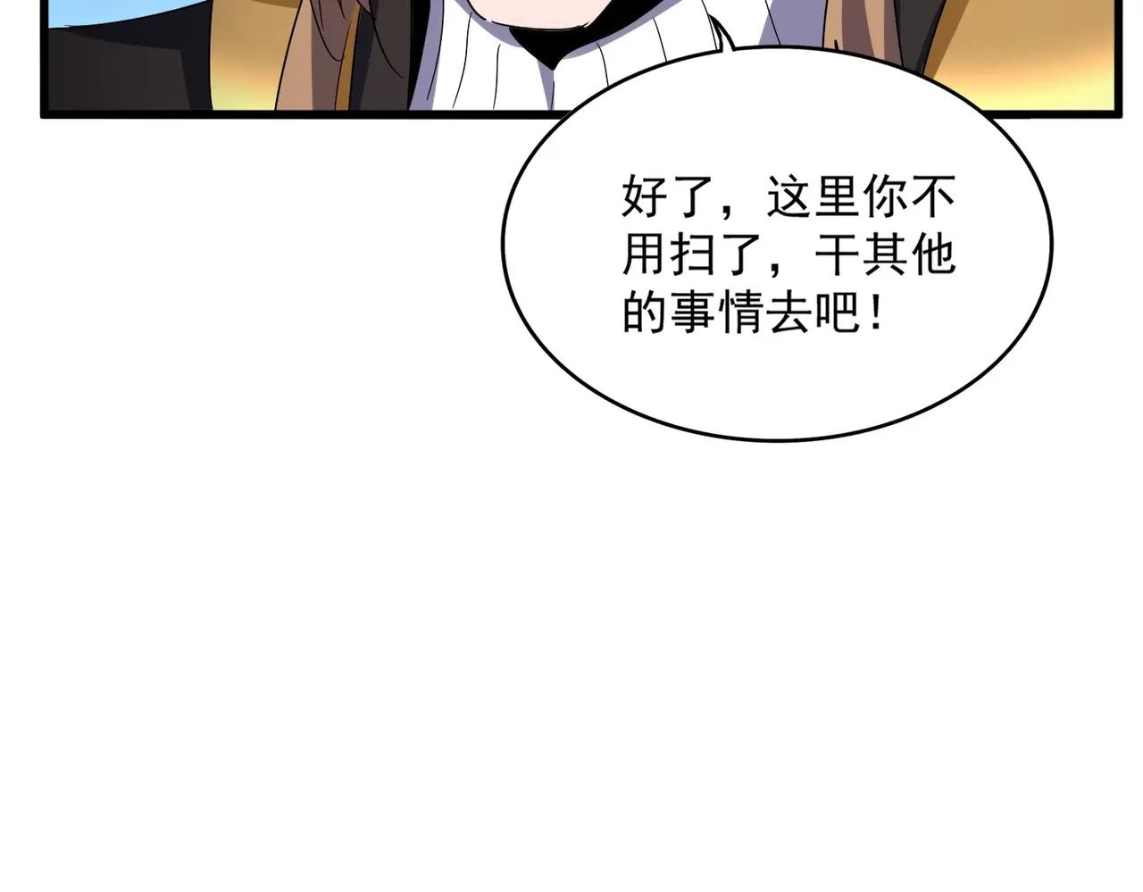第561话 急了！你就说你是不是急了！（本话内含通知） 第87页
