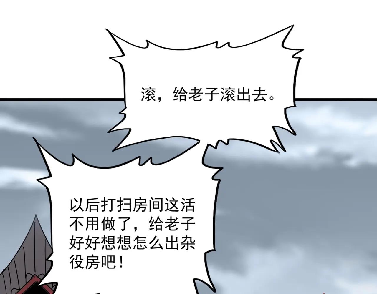 第561话 急了！你就说你是不是急了！（本话内含通知） 第101页
