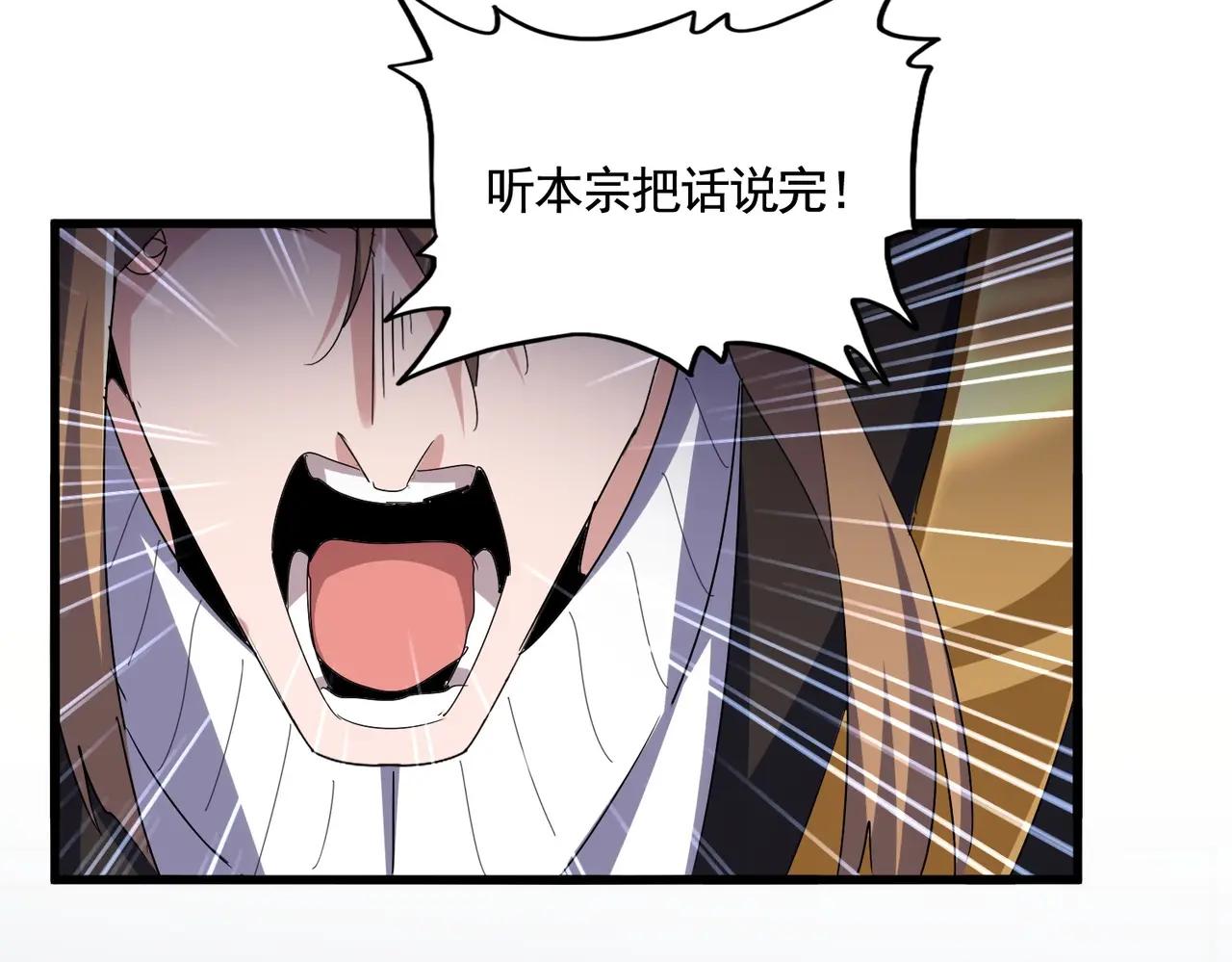 第561话 急了！你就说你是不是急了！（本话内含通知） 第117页