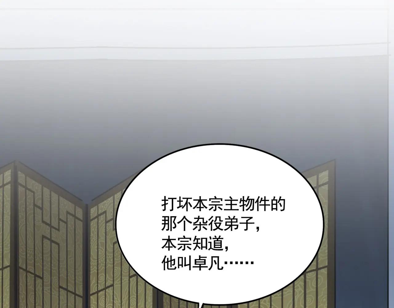 第561话 急了！你就说你是不是急了！（本话内含通知） 第118页