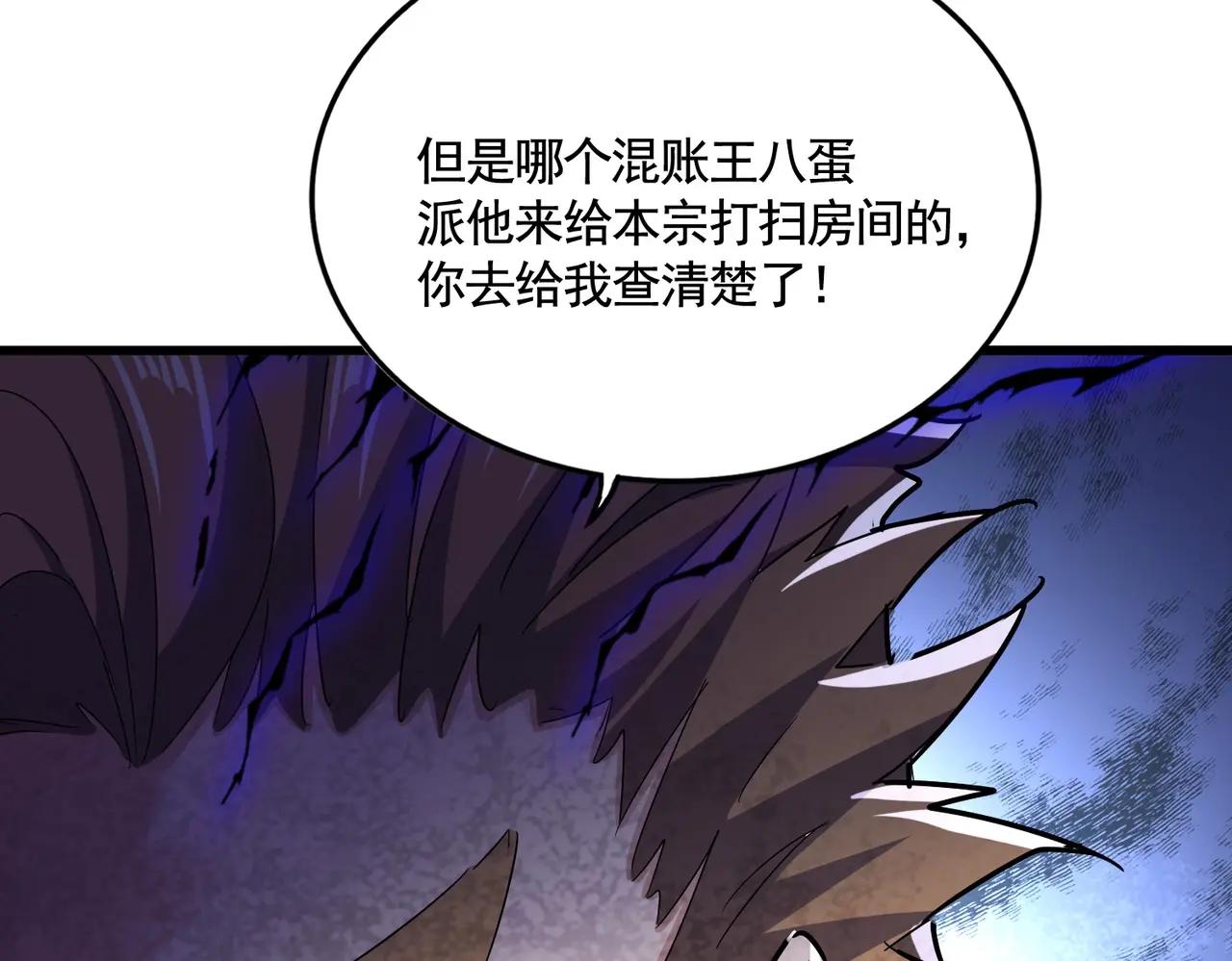 第561话 急了！你就说你是不是急了！（本话内含通知） 第122页