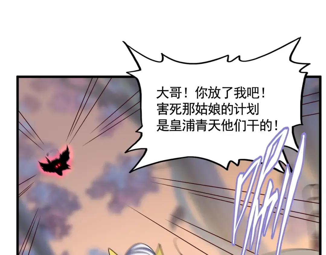 第356话 魔鬼 第5页