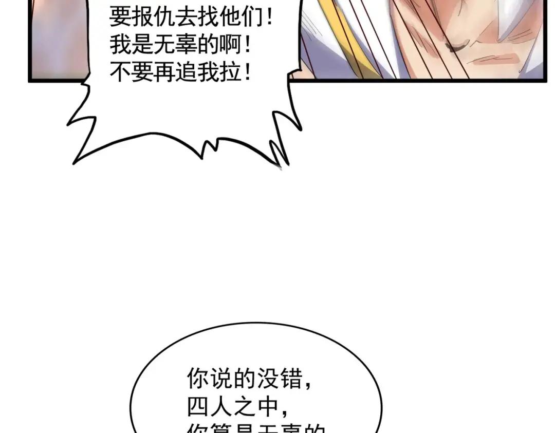 第356话 魔鬼 第7页
