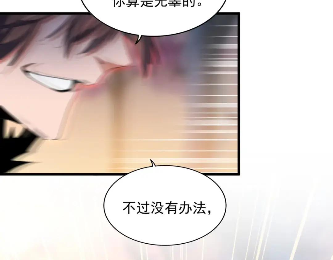 第356话 魔鬼 第8页
