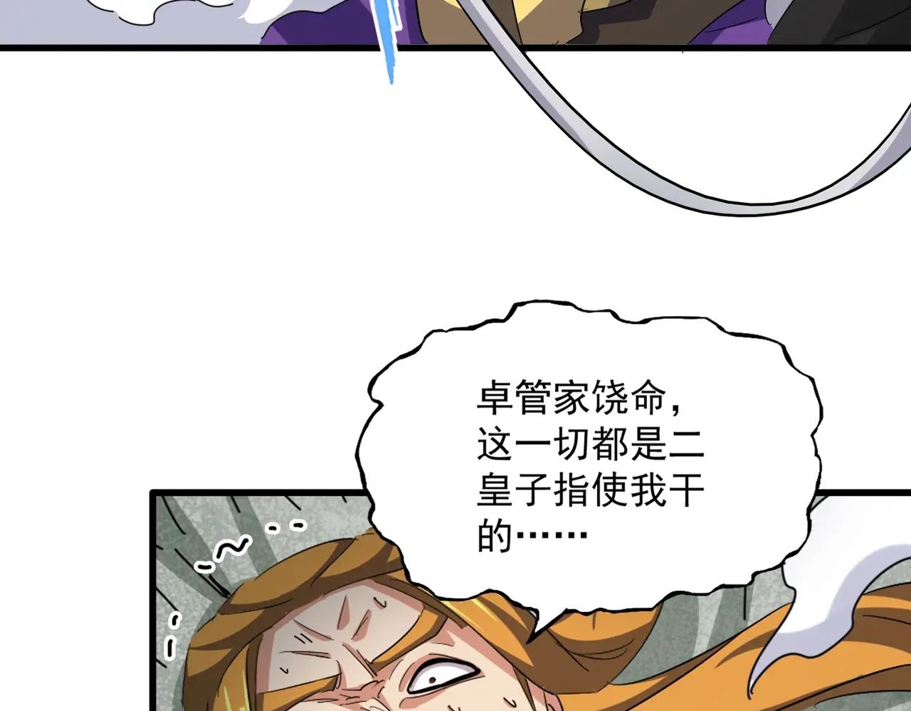第399话 夺权的种子 第12页