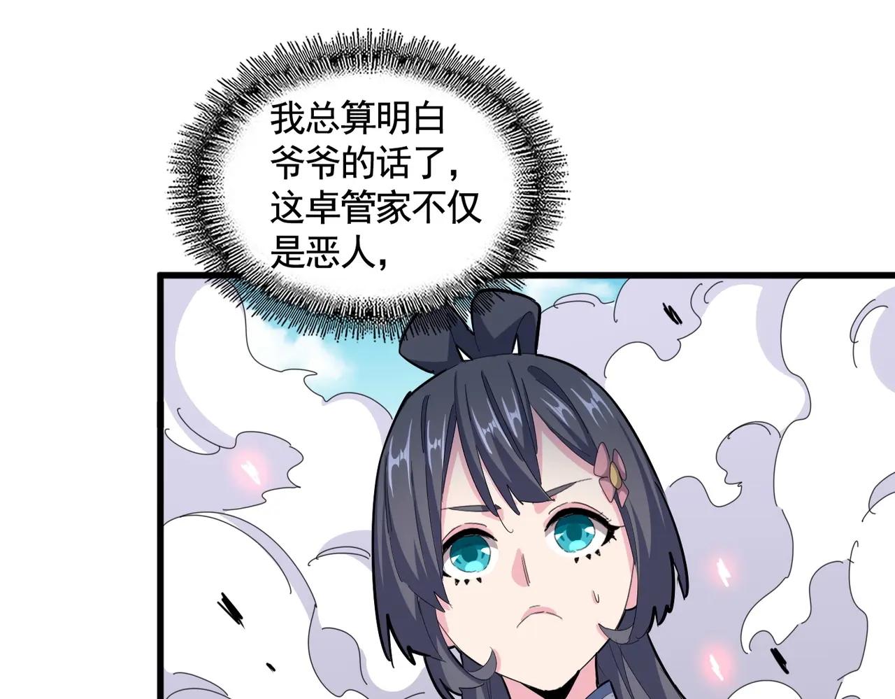 第399话 夺权的种子 第102页