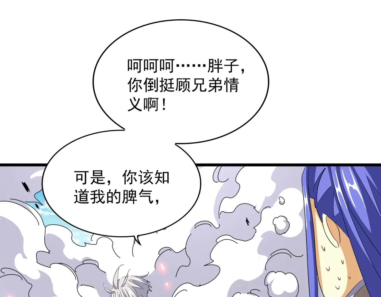 第399话 夺权的种子 第106页
