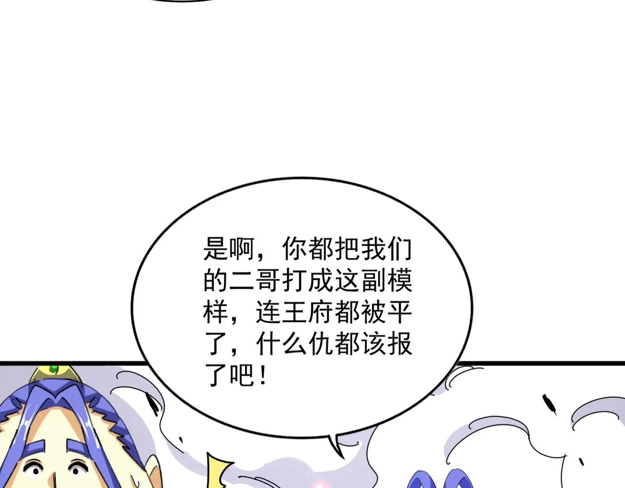 第399话 夺权的种子 第112页