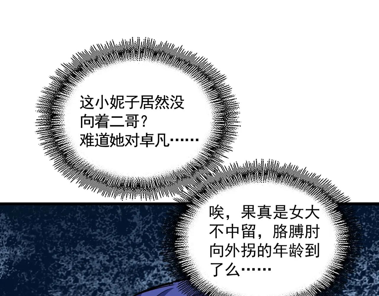 第399话 夺权的种子 第114页
