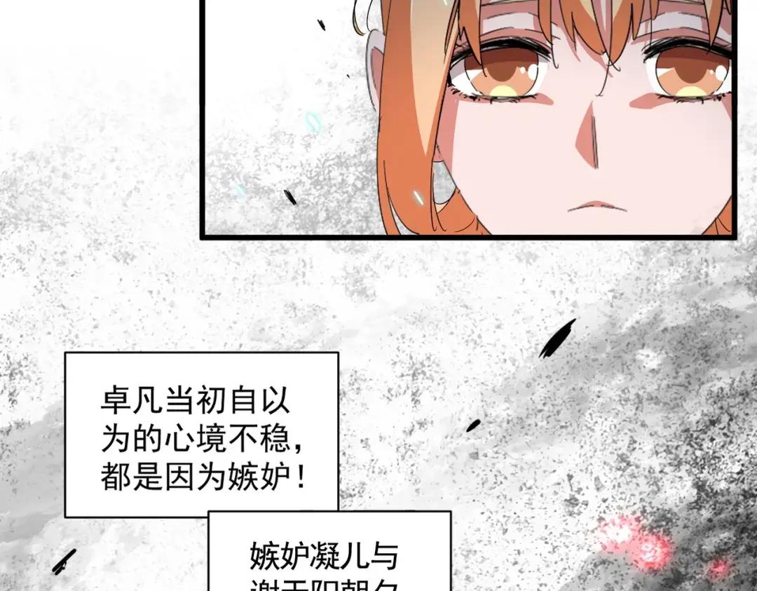 第340话 夺魂 第9页