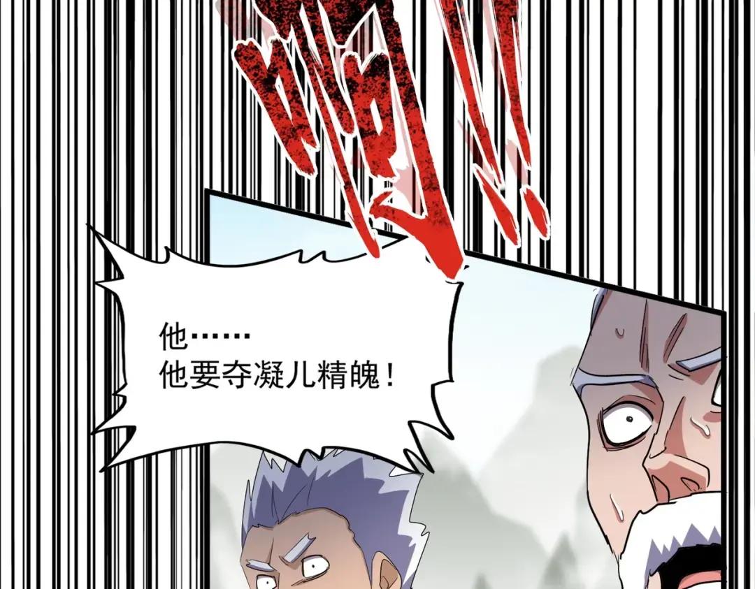第340话 夺魂 第90页