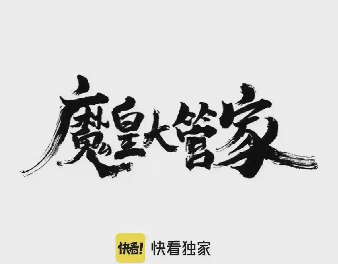 第272话 被识破了吧 第1页