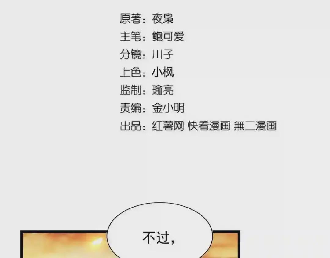 第272话 被识破了吧 第2页
