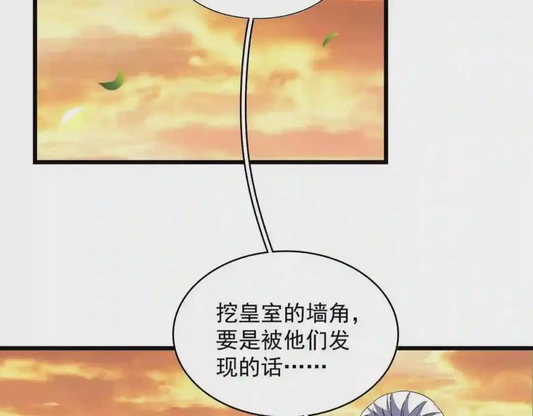 第272话 被识破了吧 第3页