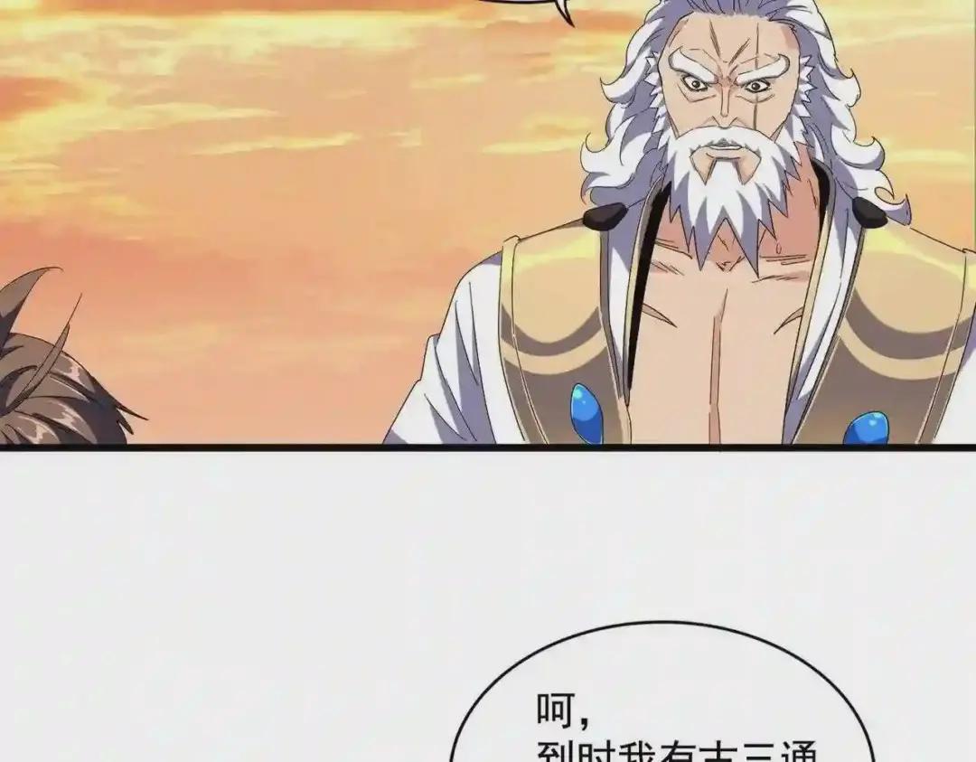 第272话 被识破了吧 第4页