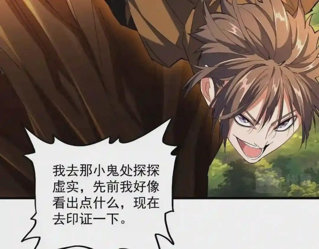 第272话 被识破了吧 第12页