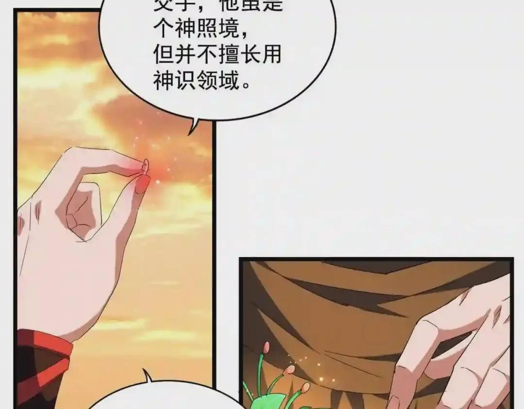 第272话 被识破了吧 第53页