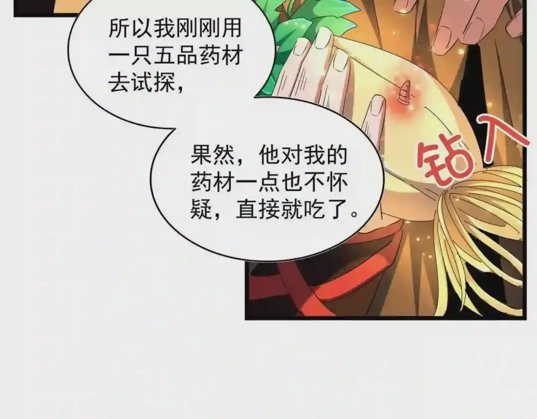 第272话 被识破了吧 第54页