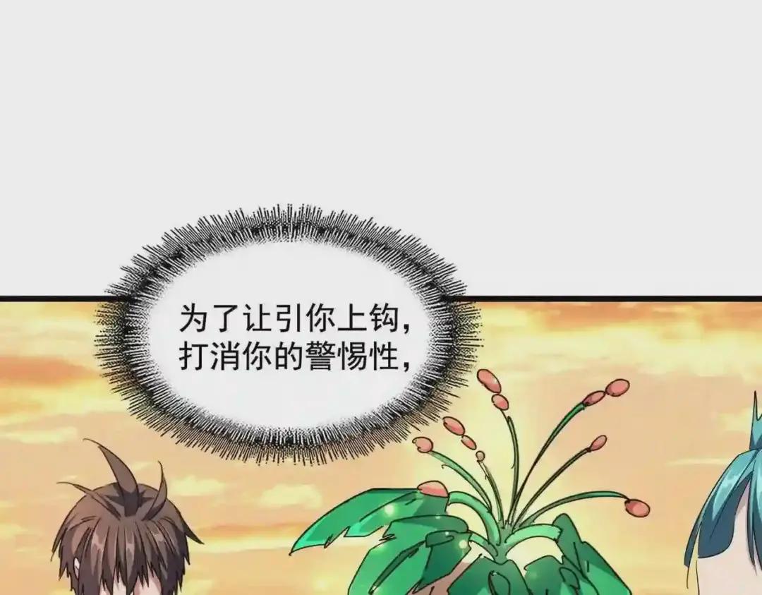 第272话 被识破了吧 第76页