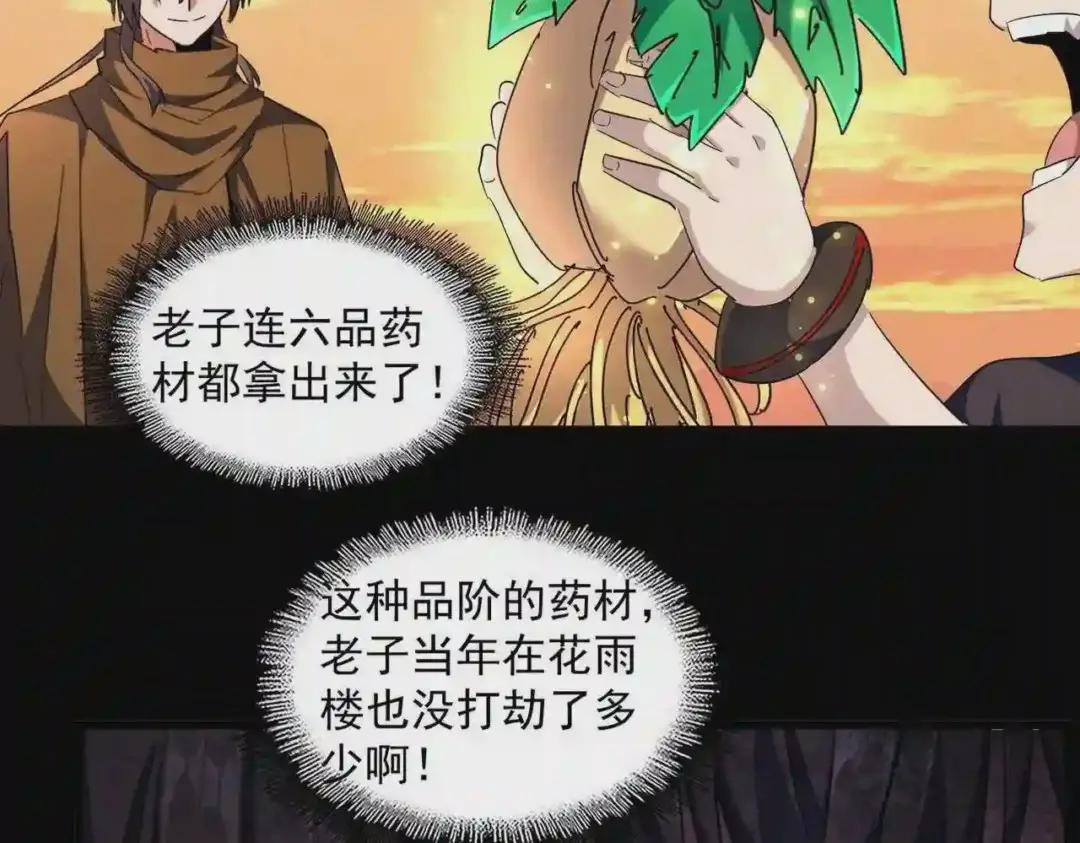 第272话 被识破了吧 第77页