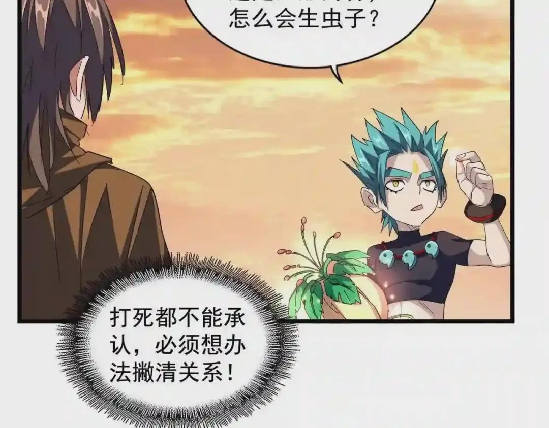 第272话 被识破了吧 第94页
