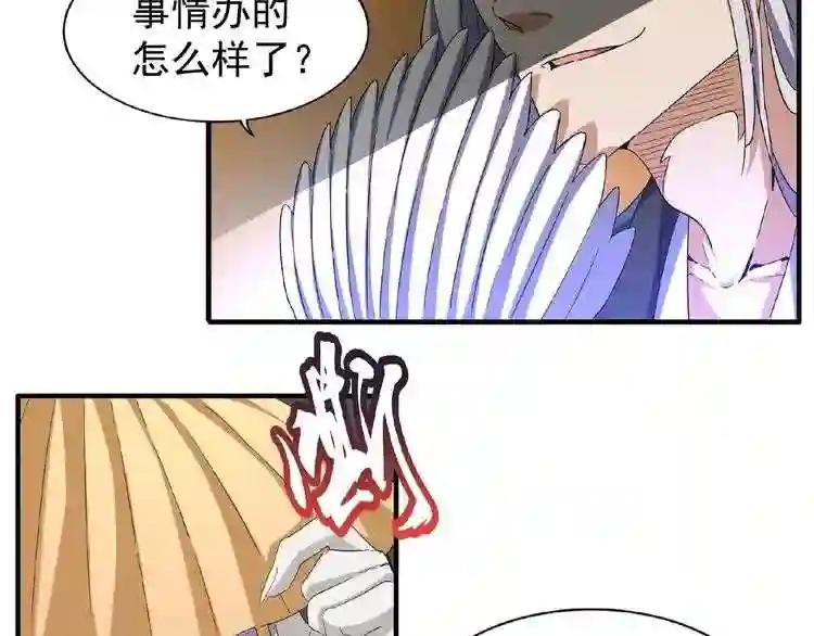 第47话 四柱之首! 第8页