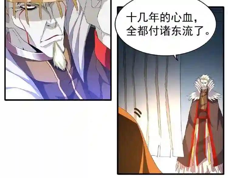 第47话 四柱之首! 第9页