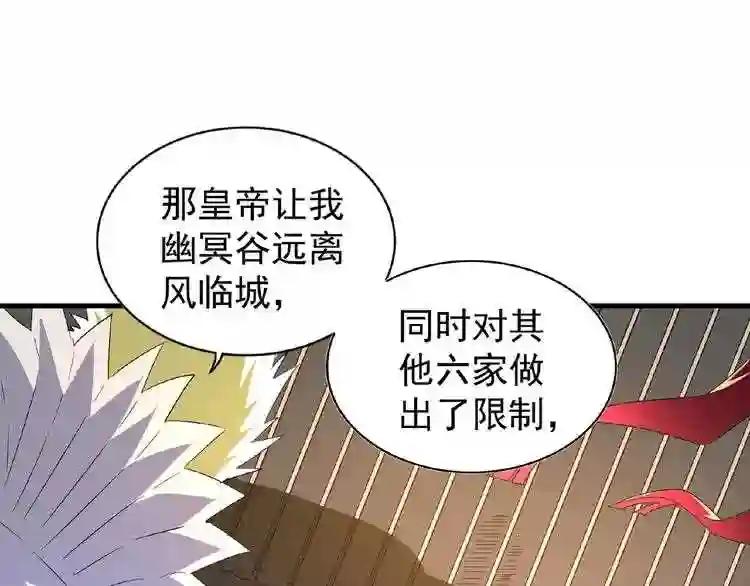 第47话 四柱之首! 第10页