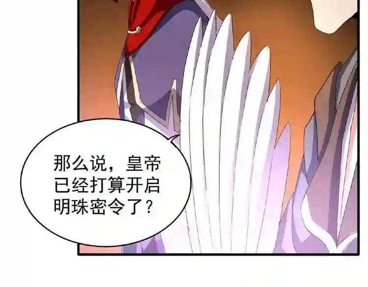 第47话 四柱之首! 第13页