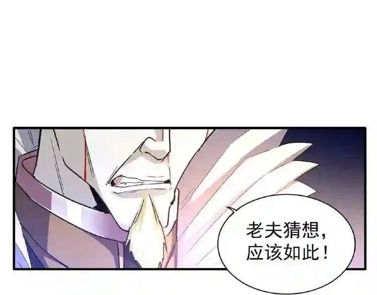 第47话 四柱之首! 第14页