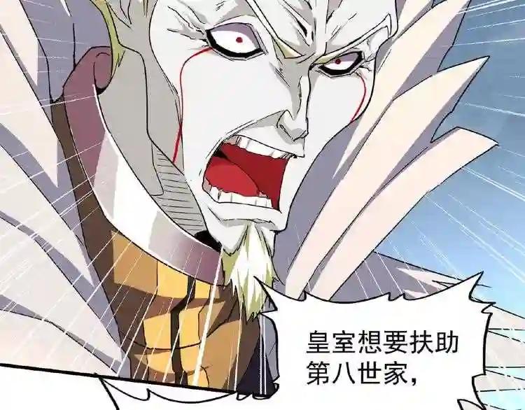 第47话 四柱之首! 第17页