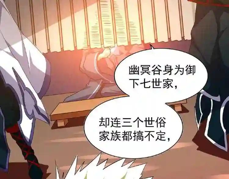 第47话 四柱之首! 第20页