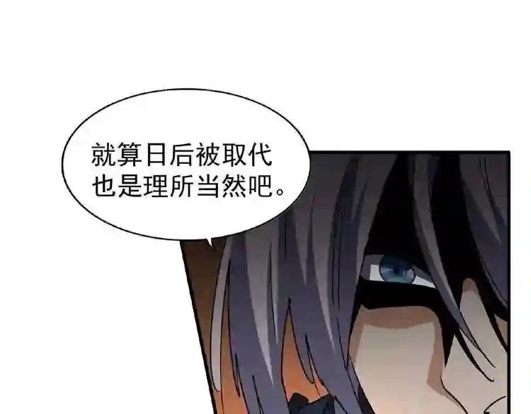 第47话 四柱之首! 第22页
