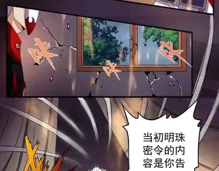 第47话 四柱之首! 第25页