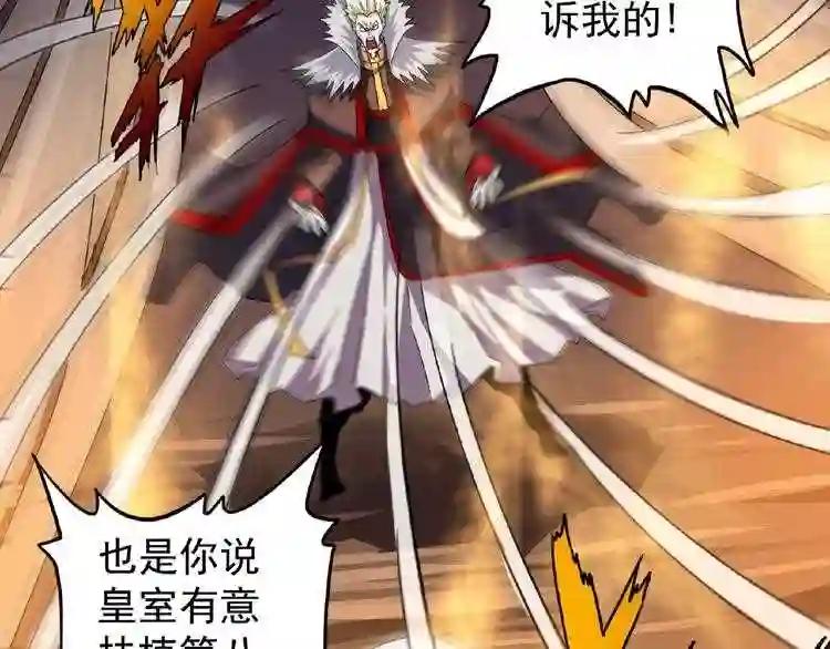 第47话 四柱之首! 第26页