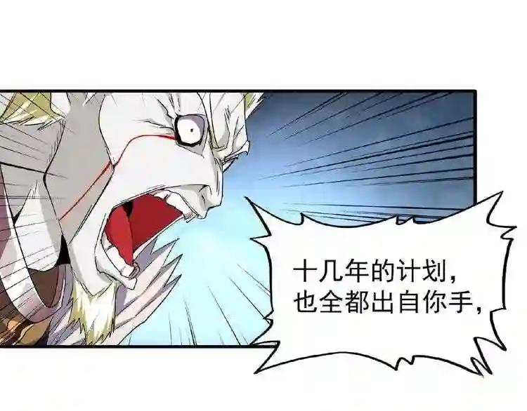 第47话 四柱之首! 第29页